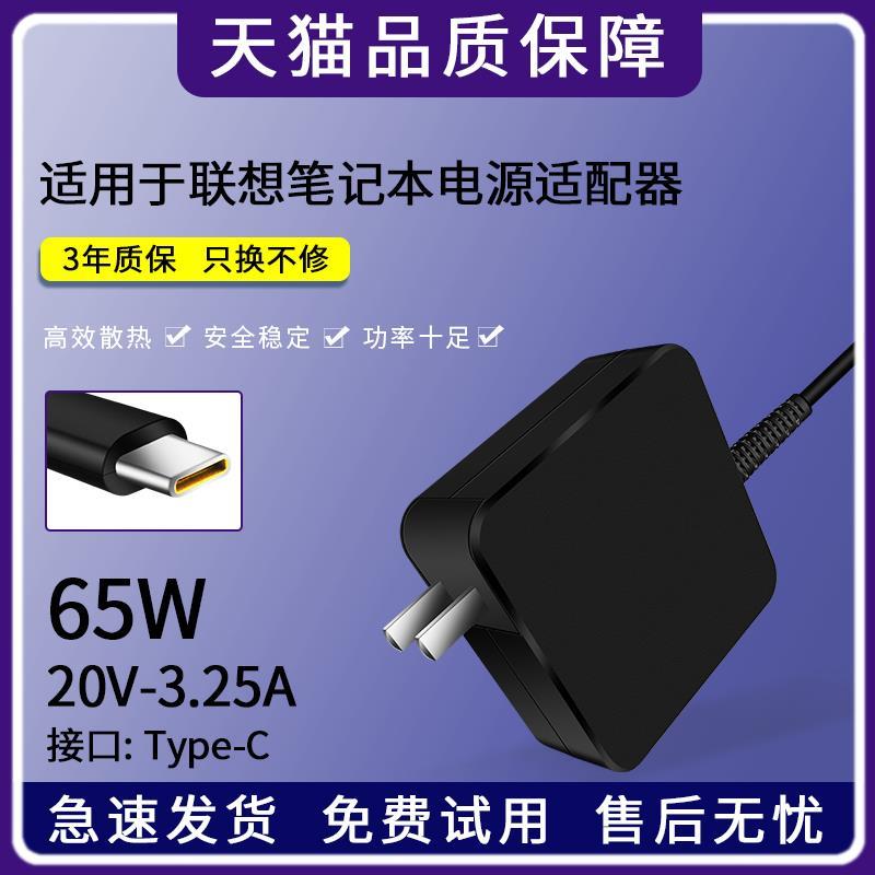 适用于联想笔记本电脑充电器2022/21/20小新Air Pro E13/14/15X13/14 X1Carbon Type-c 65W适配器20V-3.25A