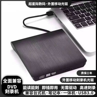 外接便携式移动dvd外置光驱笔记本台式电脑usb光盘刻录机cd播放器
