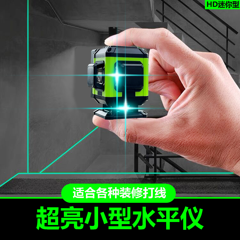 迷你12线水平仪高精度强光细线自动打线绿光红外线小型激光平水仪