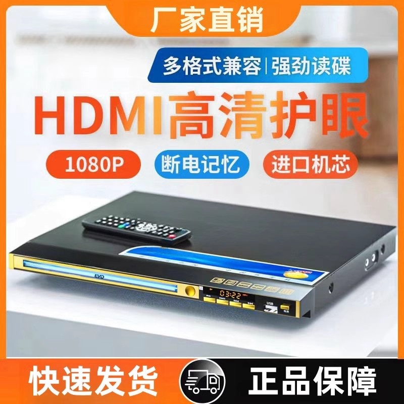 DVD影碟机家用evd播放机VCD播放器CD机小型光盘碟片机读碟机一体