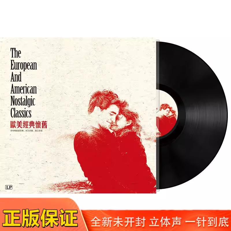 现货正版 欧美经典怀旧 歌曲LP黑胶唱片留声机专用12寸碟片唱盘