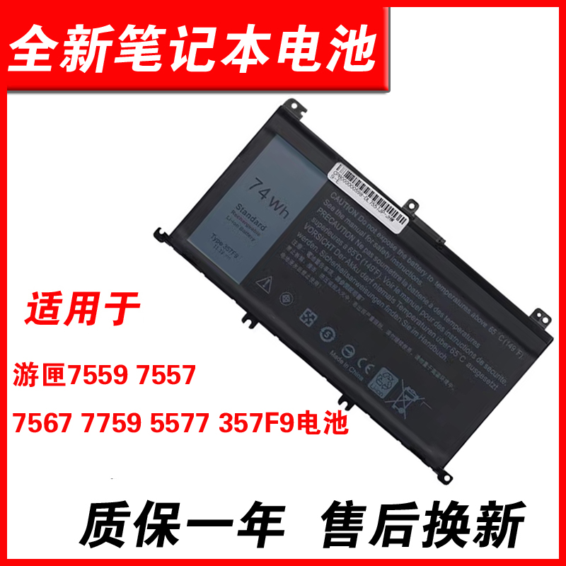 适用戴尔游匣7559 7557 7567 7759 5577 357F9灵越Inspiron15 5000 7000  7566 5576 P57F P65F笔记本电池