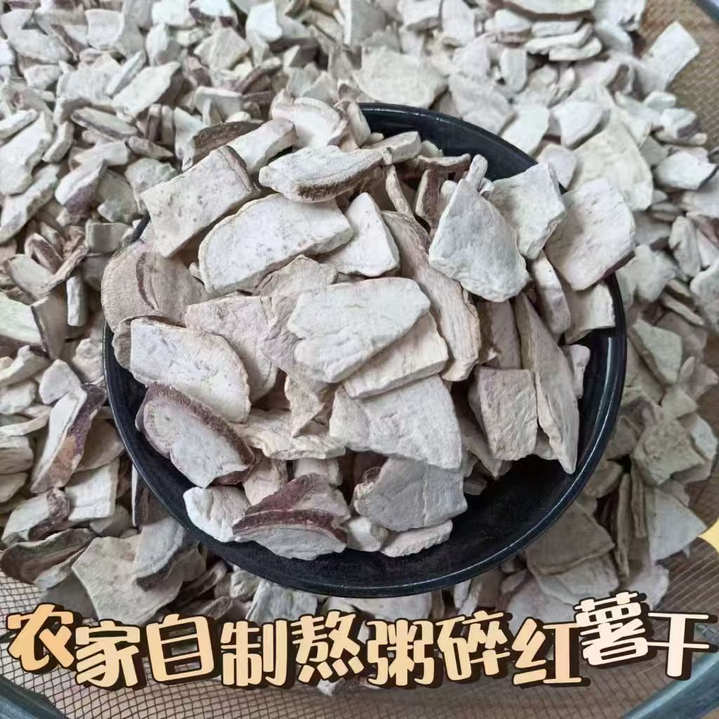 山东特产农家自晒红薯丁原味无添加生白心地瓜干煮粥石碾地瓜碎块