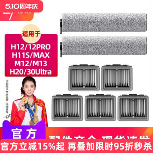 适用于追觅洗地机配件h11max滤芯h20Ultra旋锋版滚刷h12pro清洁液