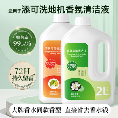 适用于添可芙万2.0/Booster/stretch Plus洗地机清洁液地面清洁剂