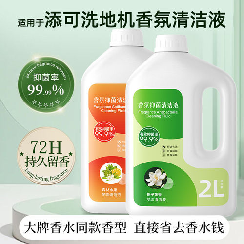 适用于添可芙万2.0/Booster/stretch Plus洗地机清洁液地面清洁剂