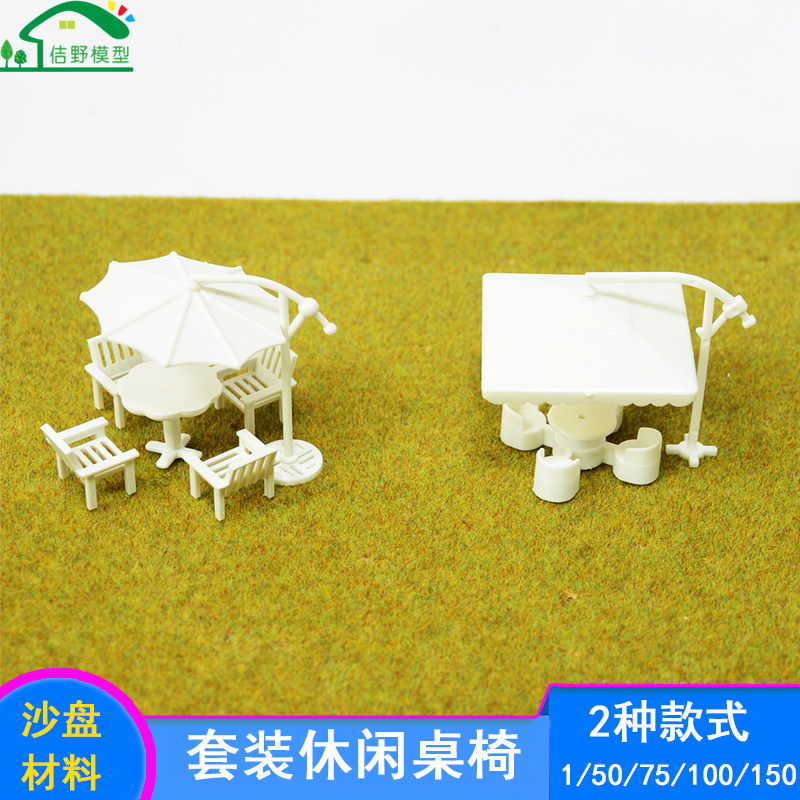 迷你室外模型塑料套装桌椅太阳伞