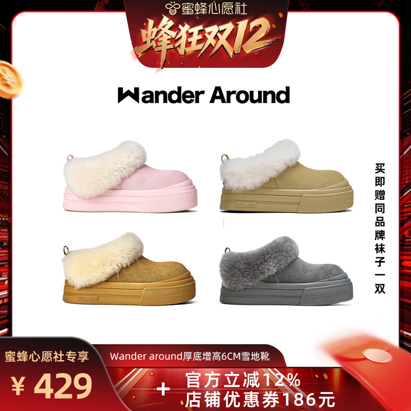 【蜂狂双12】Wander around厚底增高6CM雪地靴