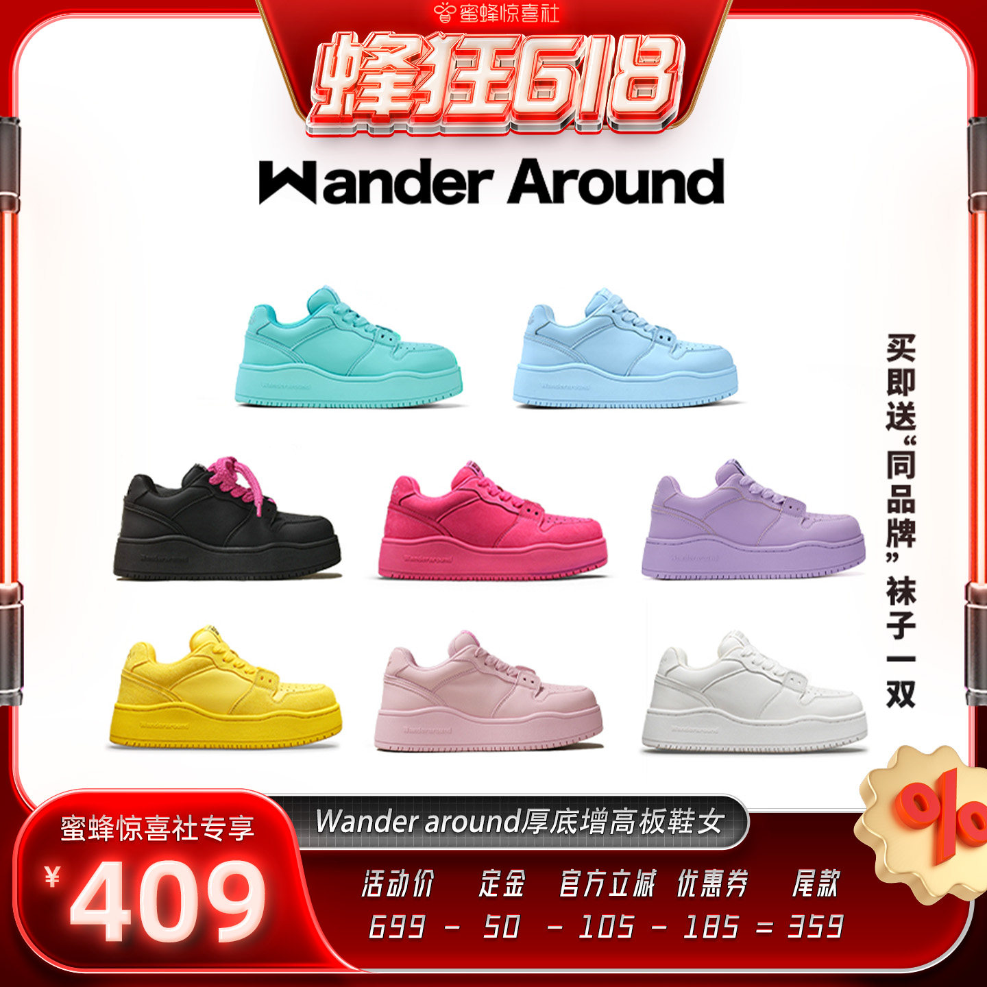 【蜂狂618】Wander around厚底增高板鞋女