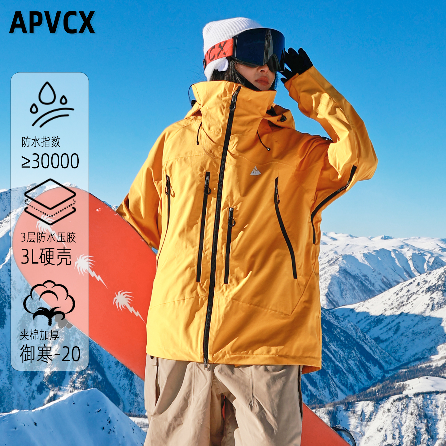 APVCX滑雪服3L硬壳全压胶