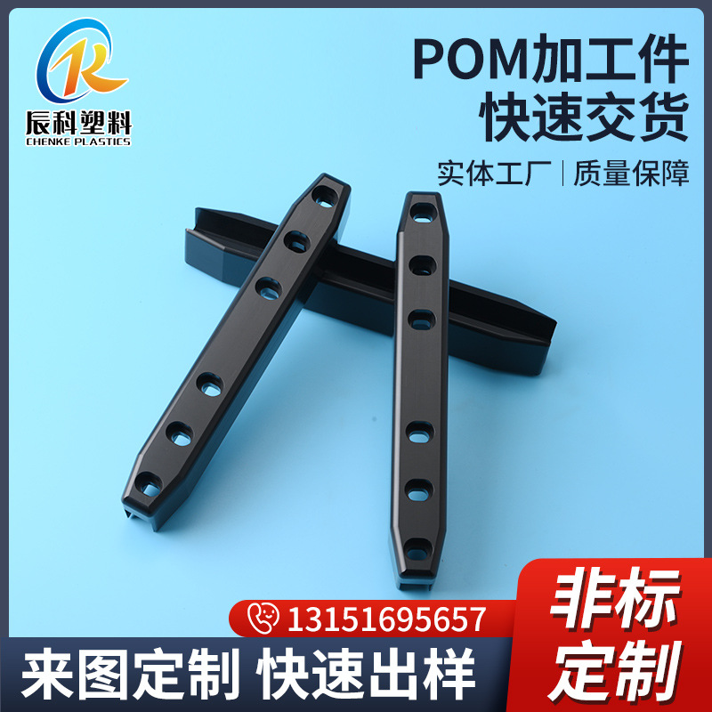 实体工厂聚甲醛POM异形件加工 POM塑料配件CNC塑料零部件机加工-封面