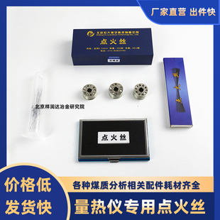 量热仪氧弹镍铬丝 点火丝 合金电热丝测热量仪电阻丝发热加热丝线