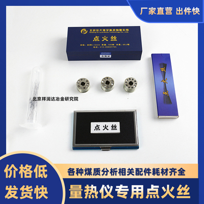 量热仪氧弹镍铬丝点火丝