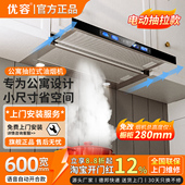 优容抽拉式 内循环无烟管小型公寓酒店油烟机 油烟机语音控制顶吸式