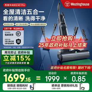 西屋多合一洗地机E40pro吸拖洗一体吸尘扫拖地机 全国补贴15%