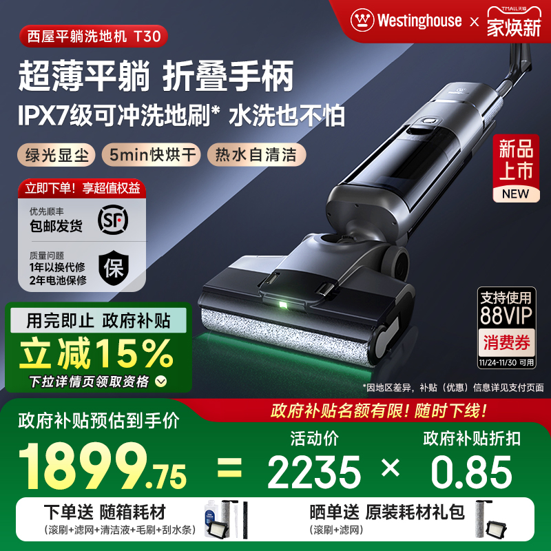 【全国补贴15%】西屋平躺洗地机T30绿光吸拖洗一体吸尘扫拖地机