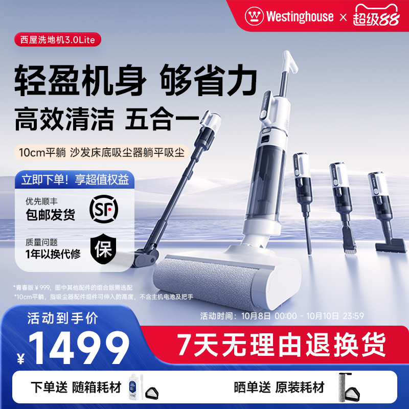 西屋3.0Lite洗地机热烘贴边清洁