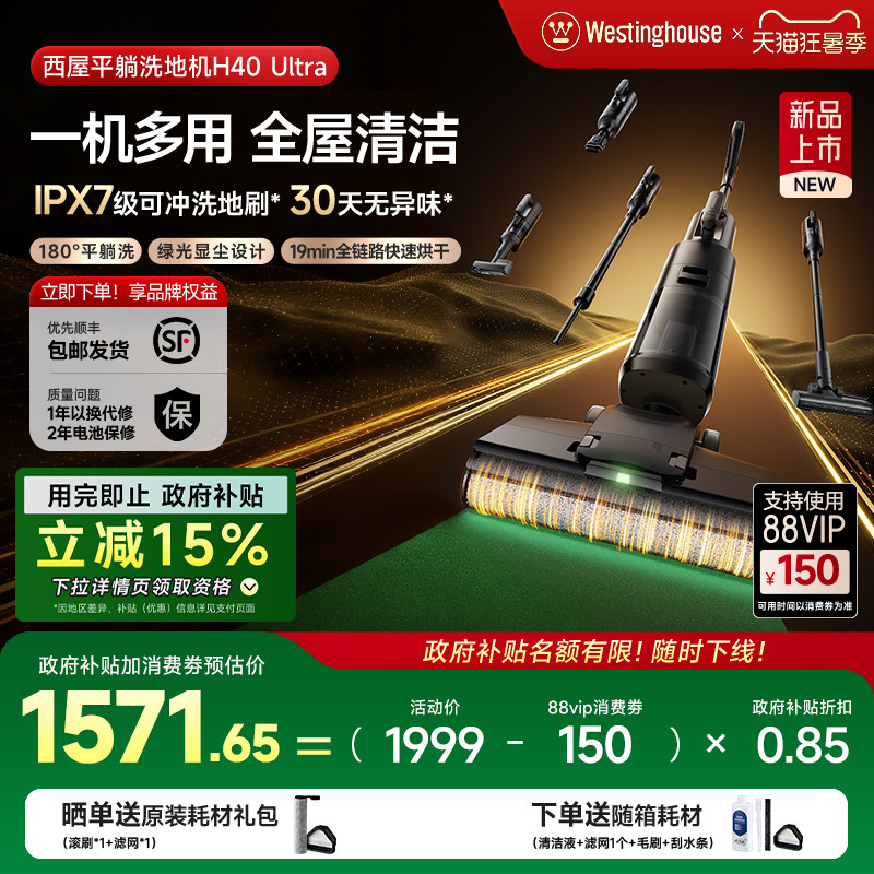 【政府补贴】西屋多合一洗地机吸拖洗一体H40 Ultra吸尘扫拖地机 - 实物图