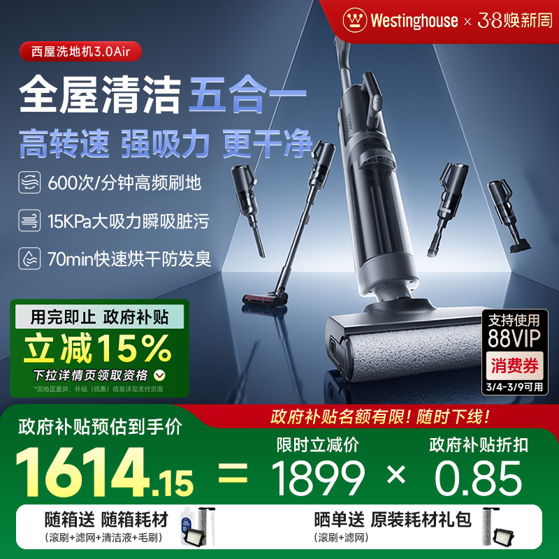 【政府补贴】西屋多合一洗地机吸拖洗一体3.0Air吸扫拖地机E40