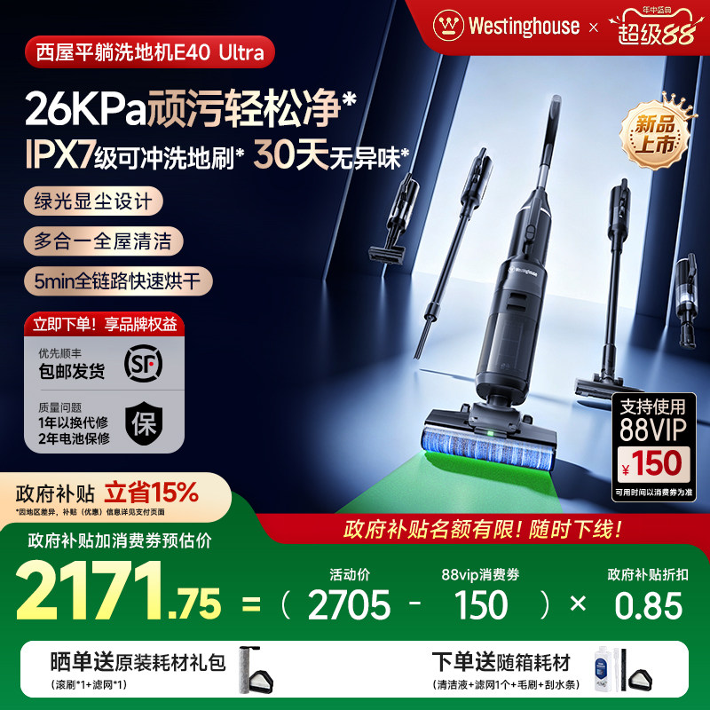 【新款上市】西屋多合一洗地机E40 Ultra平躺大吸力吸拖洗一体机