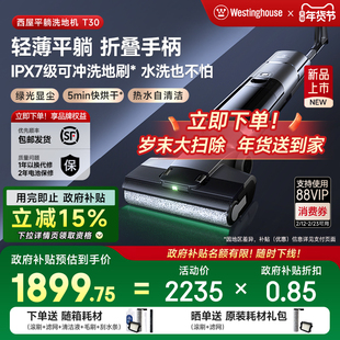 【政府补贴】西屋平躺洗地机T30绿光吸拖洗一体吸尘扫拖地机