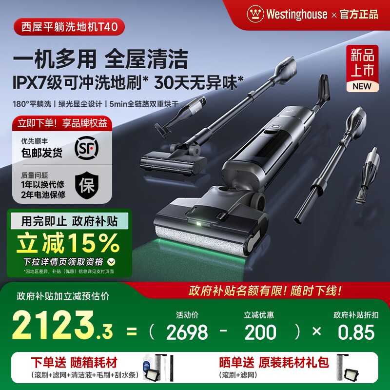 【政府补贴】西屋多合一洗地机T40平躺吸拖洗一体吸尘扫拖地机