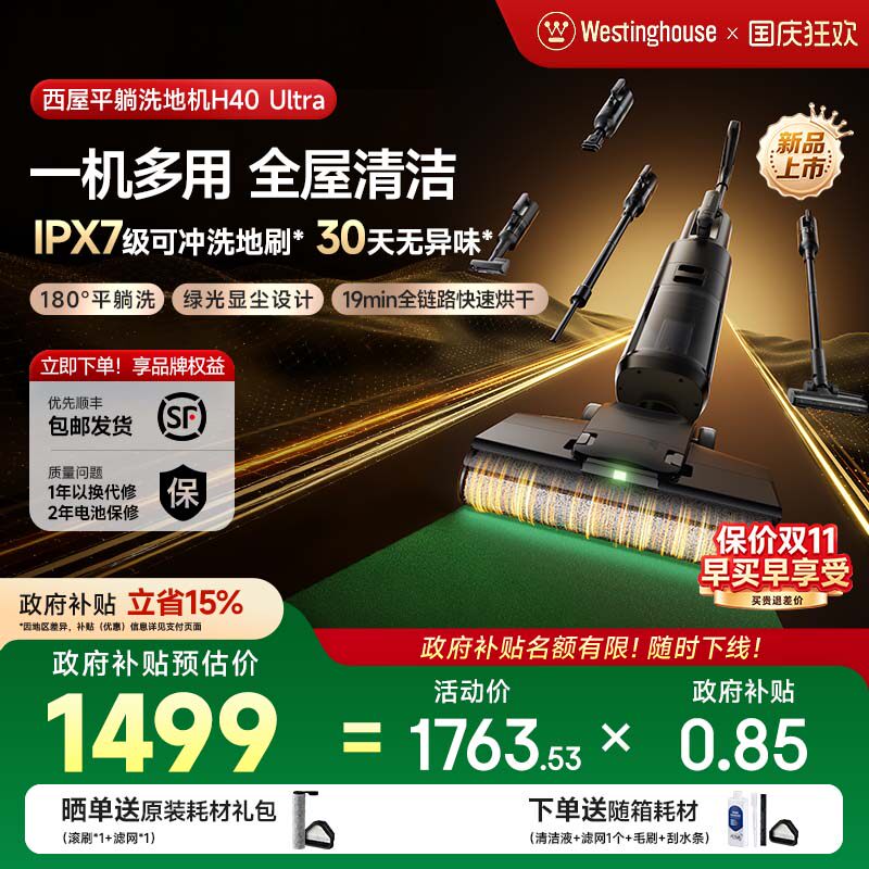 西屋多合一洗地机吸拖洗一体H40 Ultra自动清洗绿光吸尘扫拖地机