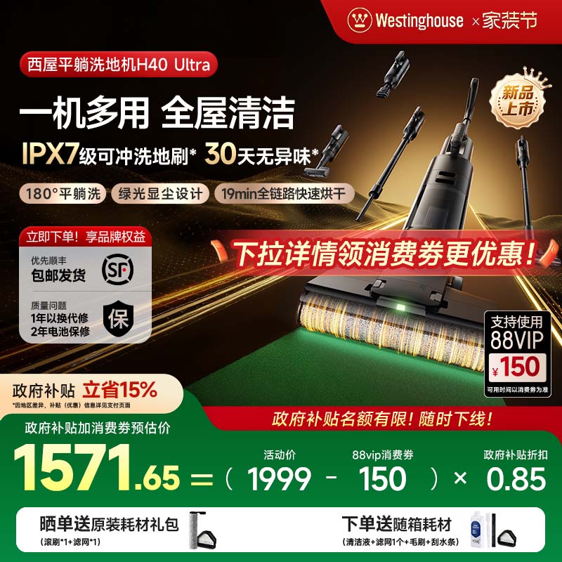 【政府补贴】西屋多合一洗地机吸拖洗一体H40 Ultra吸尘扫拖地机