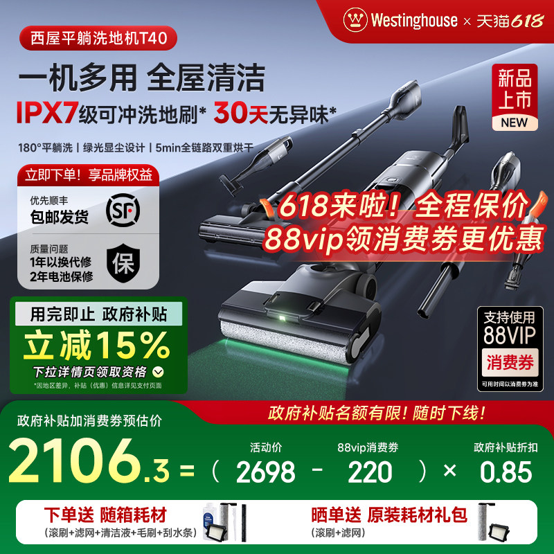 【政府补贴】西屋多合一洗地机T40平躺吸拖洗一体吸尘扫拖地机