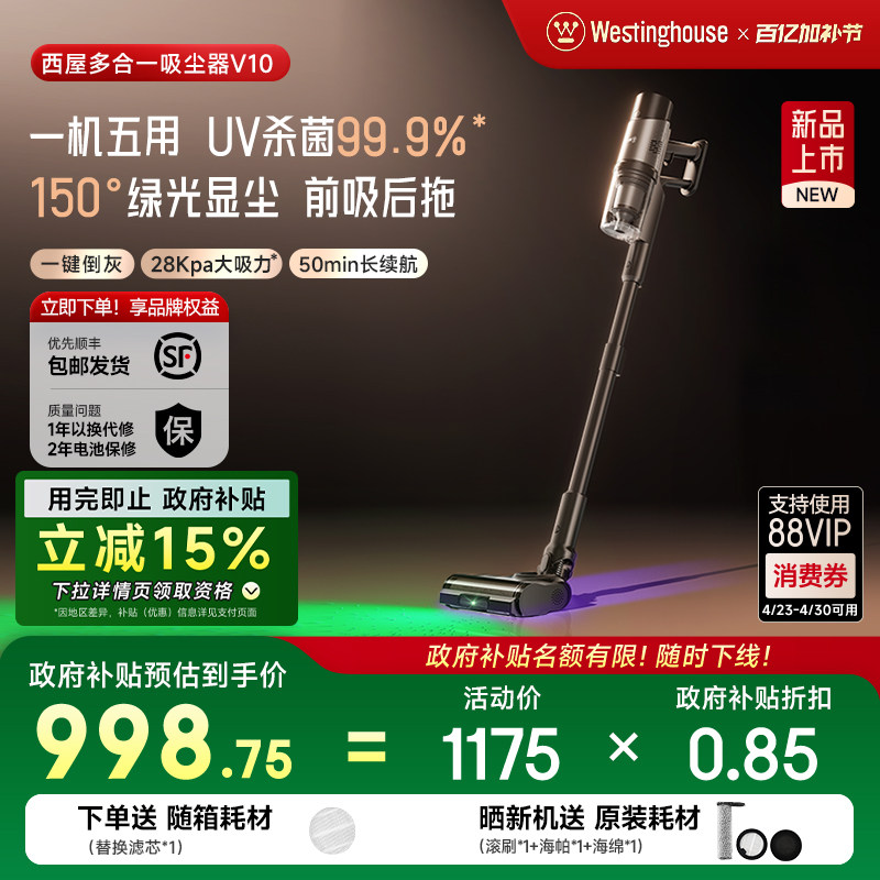 【政府补贴】西屋多合一吸尘器无线多功能绿光吸尘除螨机V10
