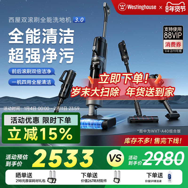 西屋多合一洗地机A40洗拖吸一体双滚刷扫拖地机