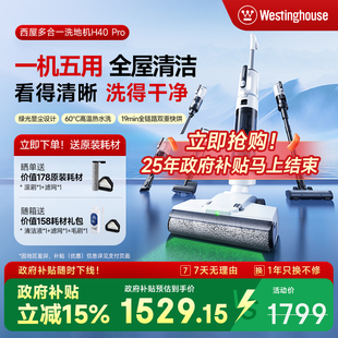 Pro吸拖洗一体吸尘扫拖地机 西屋多合一洗地机H40 全国补贴15%