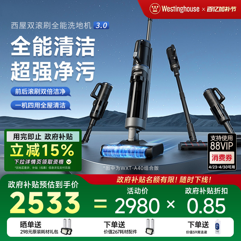 【政府补贴】西屋多合一洗地机A40洗拖吸一体双滚刷扫拖地机
