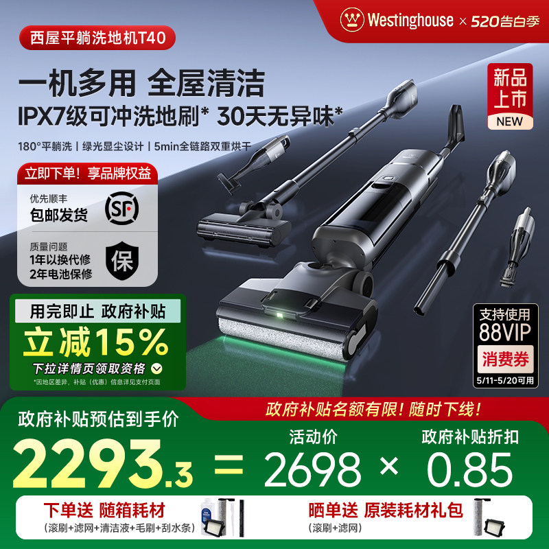 【政府补贴】西屋多合一洗地机T40平躺吸拖洗一体吸尘扫拖地机