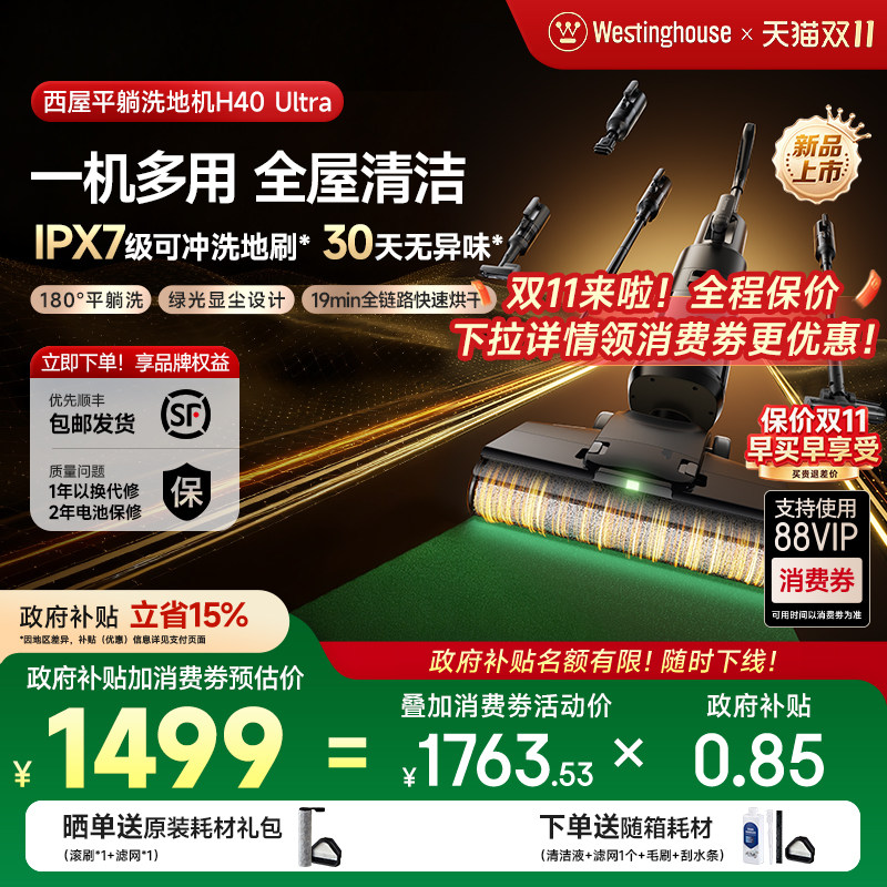 西屋多合一洗地机吸拖洗一体H40 Ultra自动清洗绿光吸尘扫拖地机