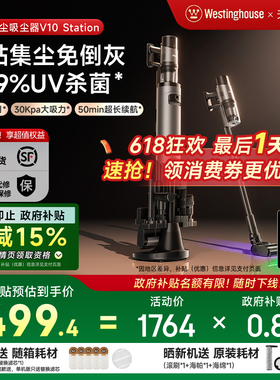 【政府补贴】西屋自动集尘吸尘器无线绿光UV除菌除螨机V10Station