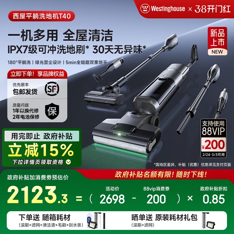 【政府补贴】西屋多合一洗地机T40平躺吸拖洗一体吸尘扫拖地机