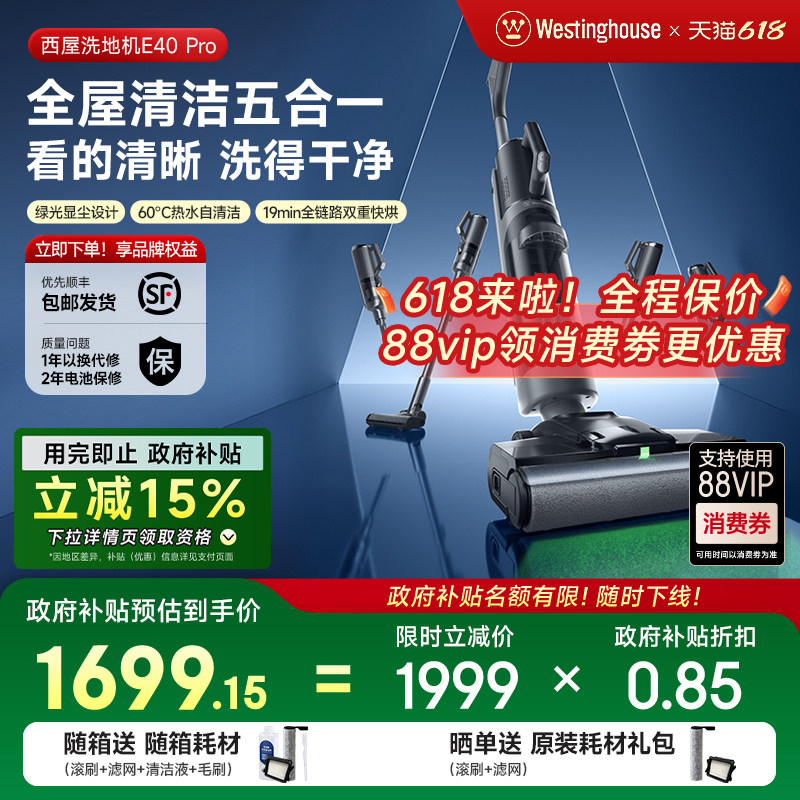 西屋绿光显尘洗地机3.0Air系列