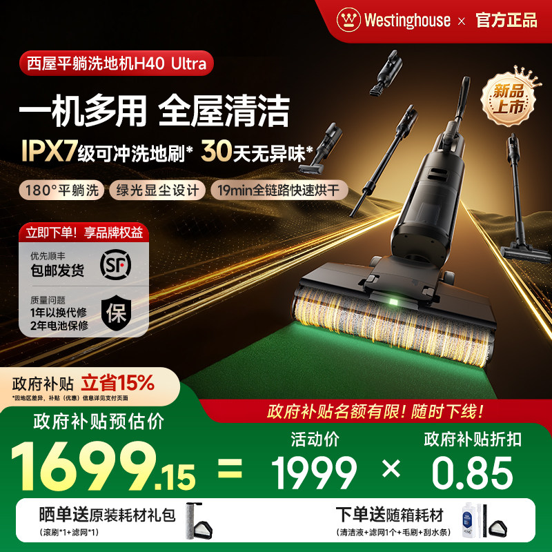 西屋多合一洗地机吸拖洗一体H40 Ultra吸尘扫拖地机