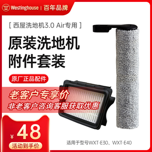 适用E30 西屋洗地机3.0Air滚刷滤网配件套装 E40 老客户专享