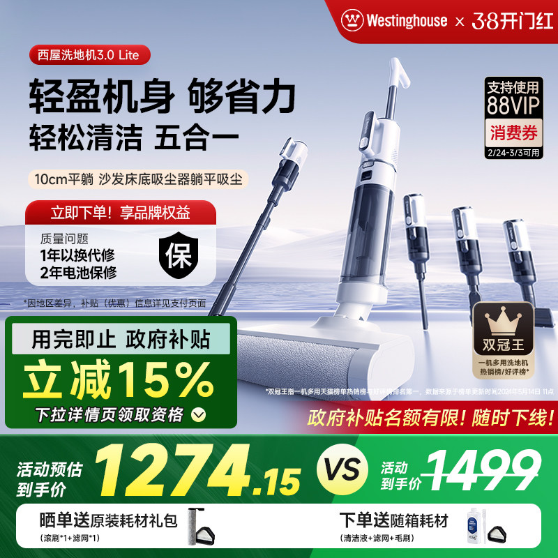 【政府补贴】西屋多合一洗地机吸拖洗一体3.0Lite吸尘扫拖地机