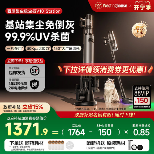 【政府补贴】西屋自动集尘吸尘器无线绿光UV除菌除螨机V10Station