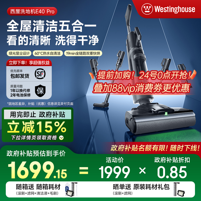 西屋绿光显尘洗地机3.0Air系列