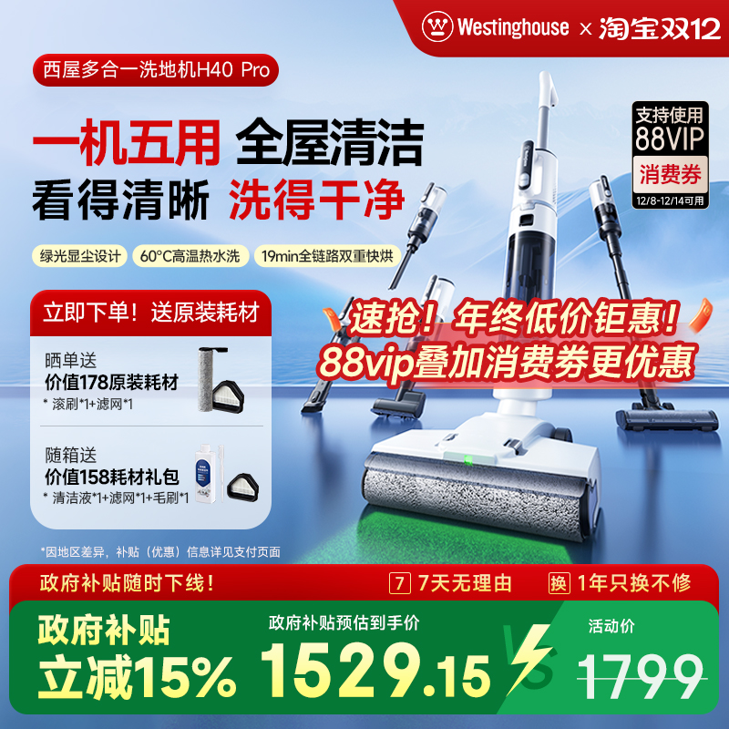 ȫ15%ݶһϴػH40 Proϴһɨϵػ 1529.15Ԫ()