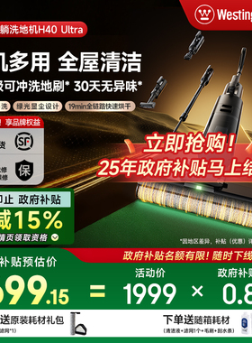【全国国补】西屋多合一洗地机吸拖洗一体H40 Ultra吸尘扫拖地机