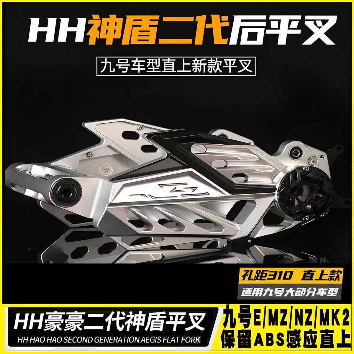 HH二代神盾平叉小牛N1S/NPLAY九号M95C/M85C MZ M3NZ改装豪豪平叉