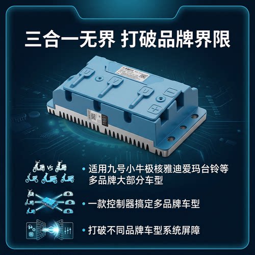 南京远驱控制器九号小牛极核B300B400B4600B750电动车直上正品