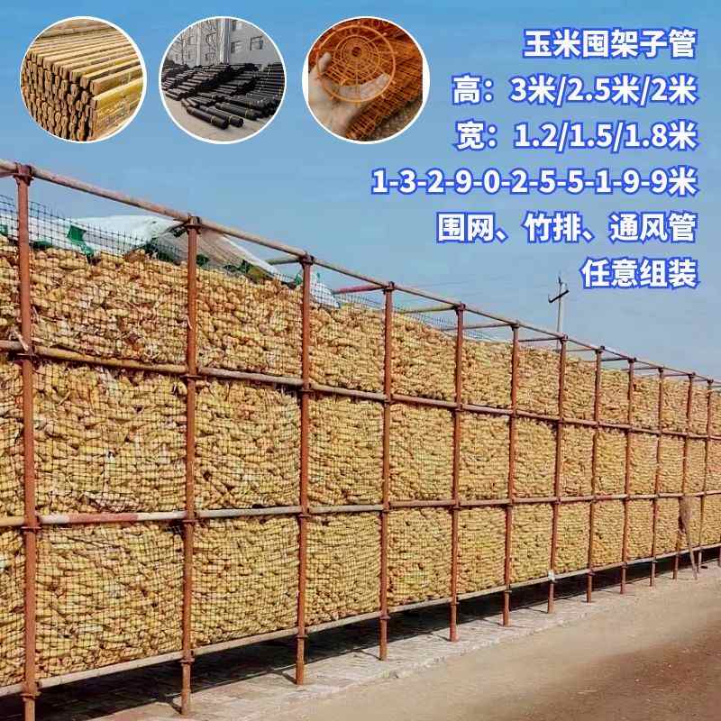 新型玉米囤架子管围网竹排通风管卡扣式脚手架成套棒子储存架厂家