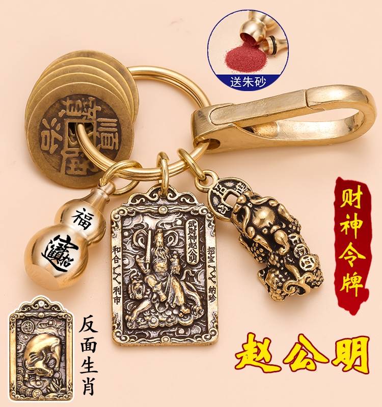 五路正财神赵公明十二生肖开运招财令钥匙扣挂件朱砂葫芦貔貅吊坠