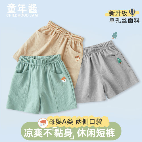 宝宝夏季薄款短裤外穿透气